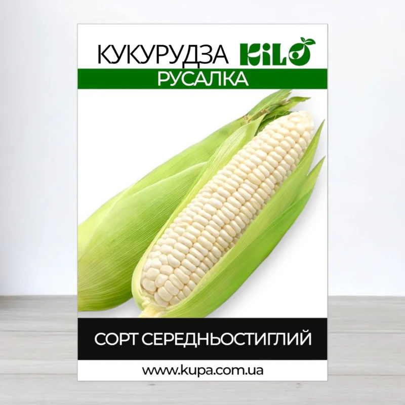 Насіння кукурудзи Русалка, 1кг
