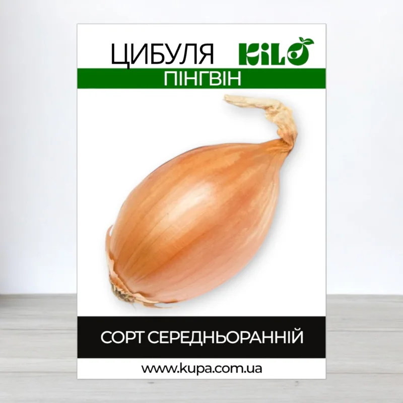 Насіння цибулі Пінгвін, 0,5 кг