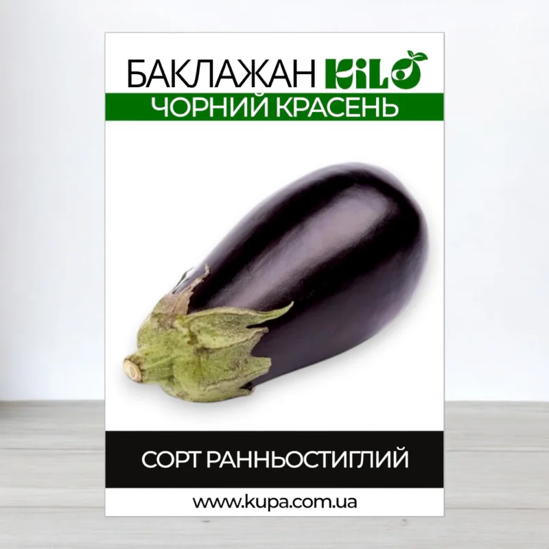 Насіння баклажана Чорний Красень, 0,2 кг