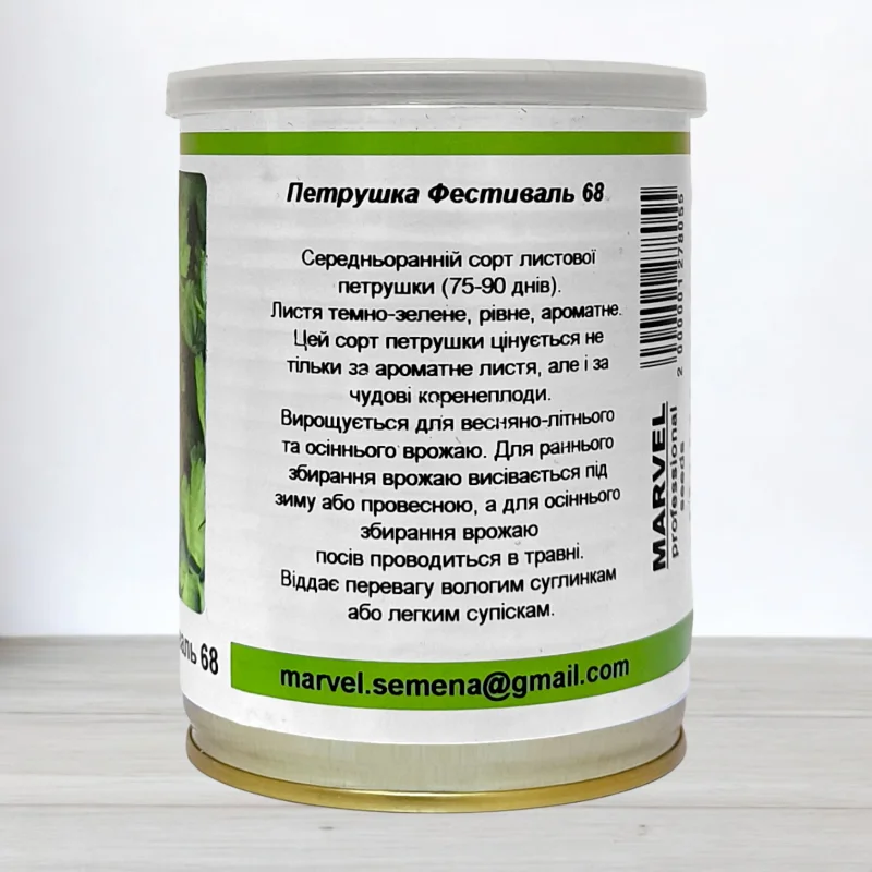 Семена петрушки Фестиваль 68, Польща, Marvel, банка 100г