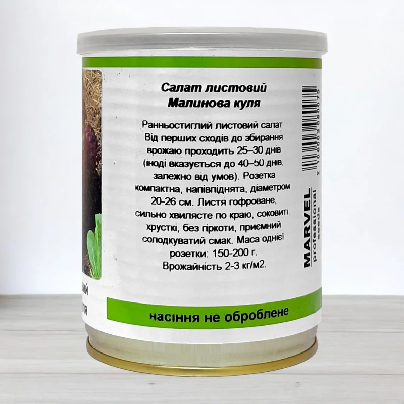 Насіння салату Малинова Куля, Україна, Marvel, банка 100г