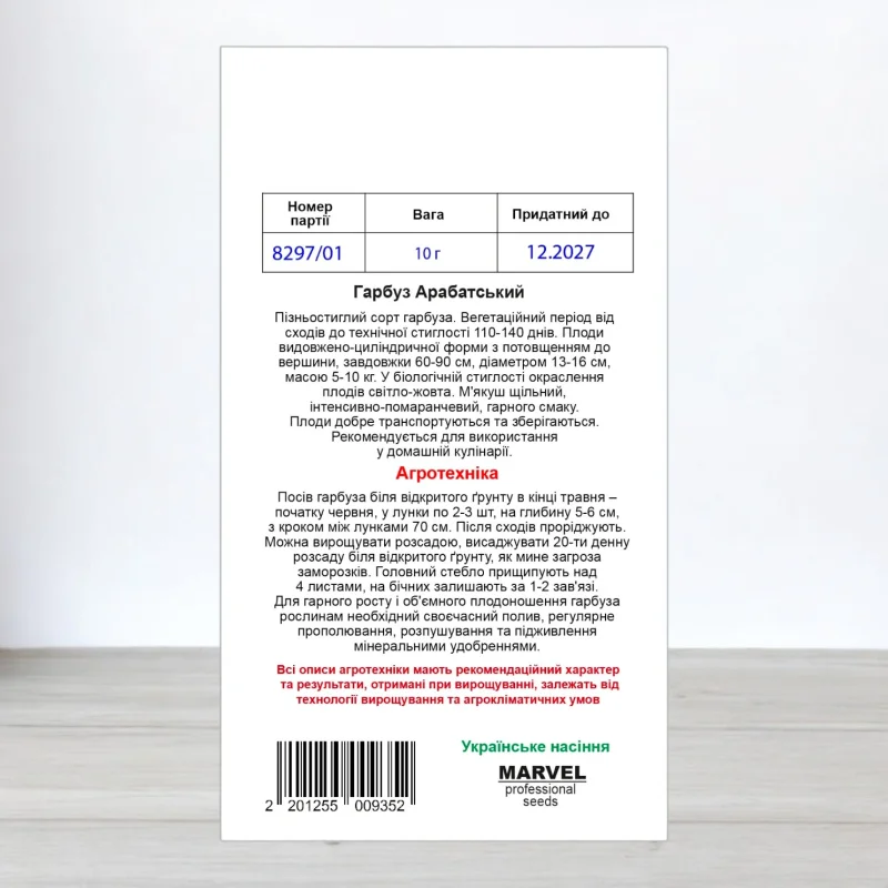 Насіння гарбуза Арабатський, Україна, Marvel, 10г
