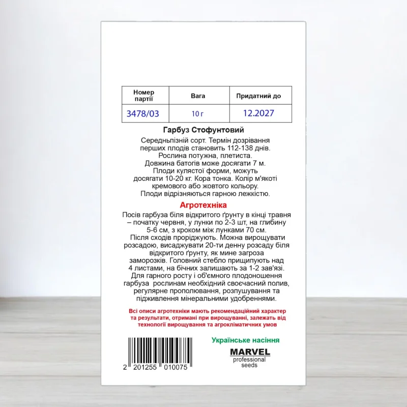 Насіння гарбуза Стофунтовий, Україна, 10г