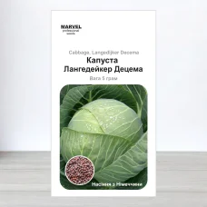 Семена капусты Лангедейкер Децема, Нимеччина, Marvel, 5г