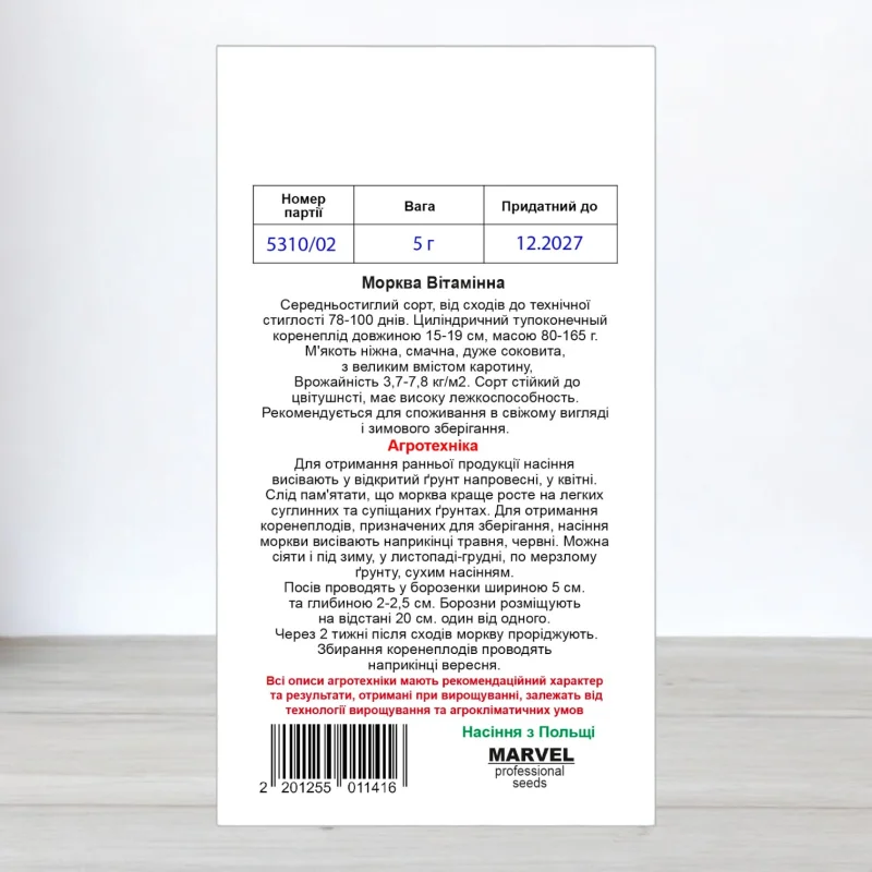 Насіння моркви Вітамінна, Україна, Marvel, 5г