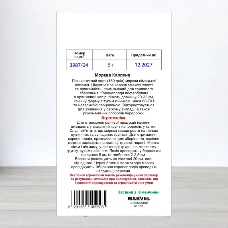 Насіння моркви Карлена, Польща, Marvel, 5г