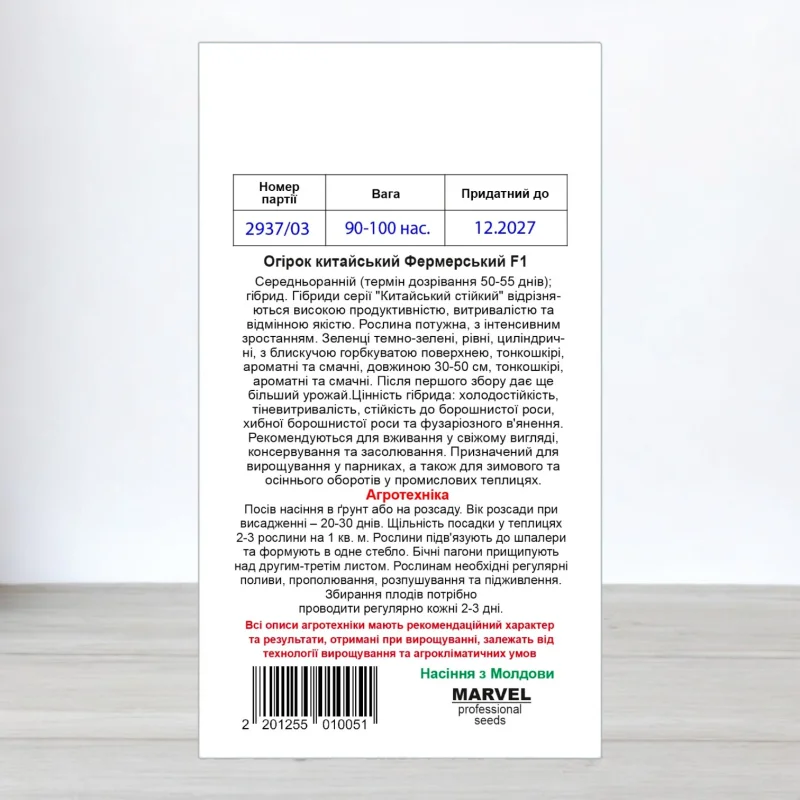 Семена огурца бджолозапильного Китайський Фермерський, Украина, Marvel, 3г, 90-100 насинин