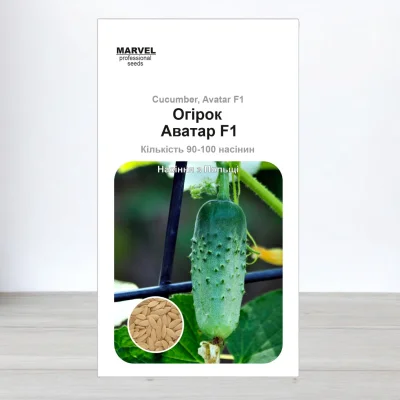 Семена огурца партенокарпичного Аватар F1, Польща, Marvel, 3г, 90-100 насинин