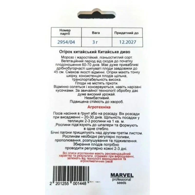 Семена огурца бджолозапильного Китайське Диво, Украина, Marvel, 3г, 90-100 насинин