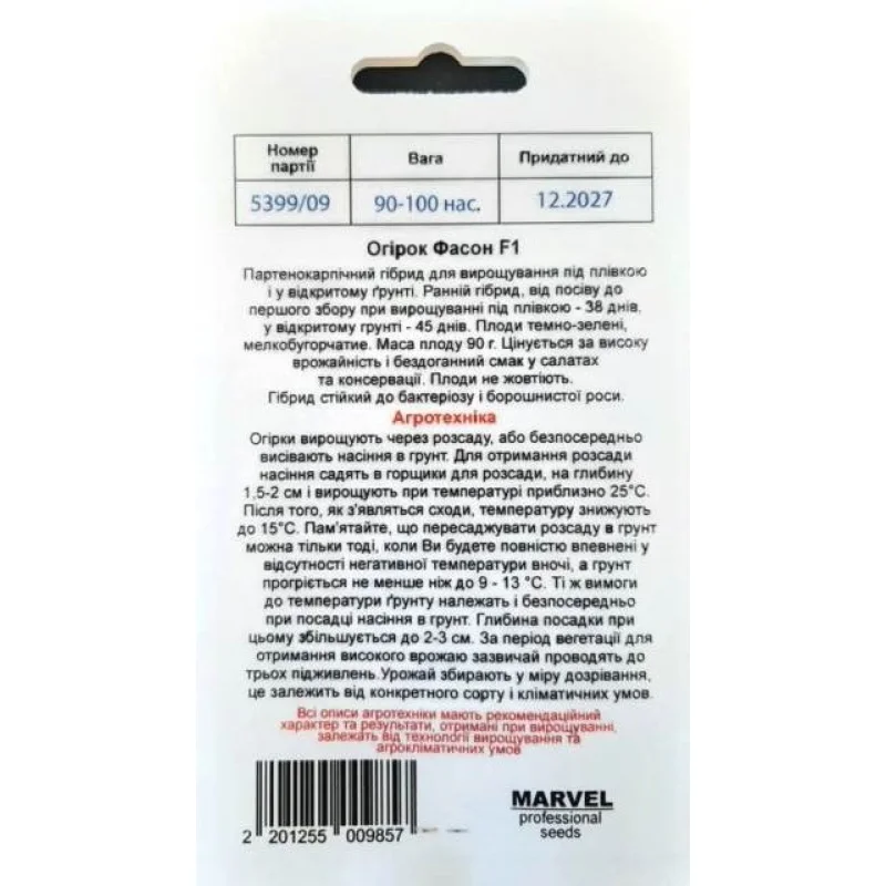 Семена огурца партенокарпичного Фасон F1, Польща, Marvel, 3г, 90-100 насинин
