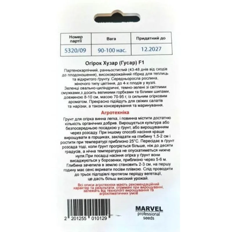 Семена огурца партенокарпичного Хузар F1, Польща, Marvel, 3г, 90-100 насинин