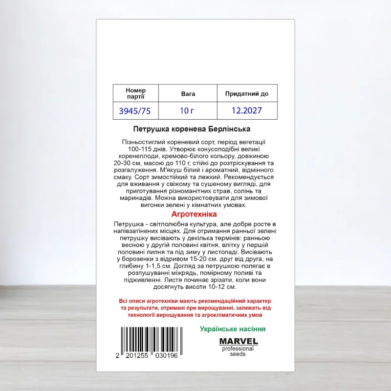 Насіння петрушки кореневої Берлінська, Україна, Marvel, 10г