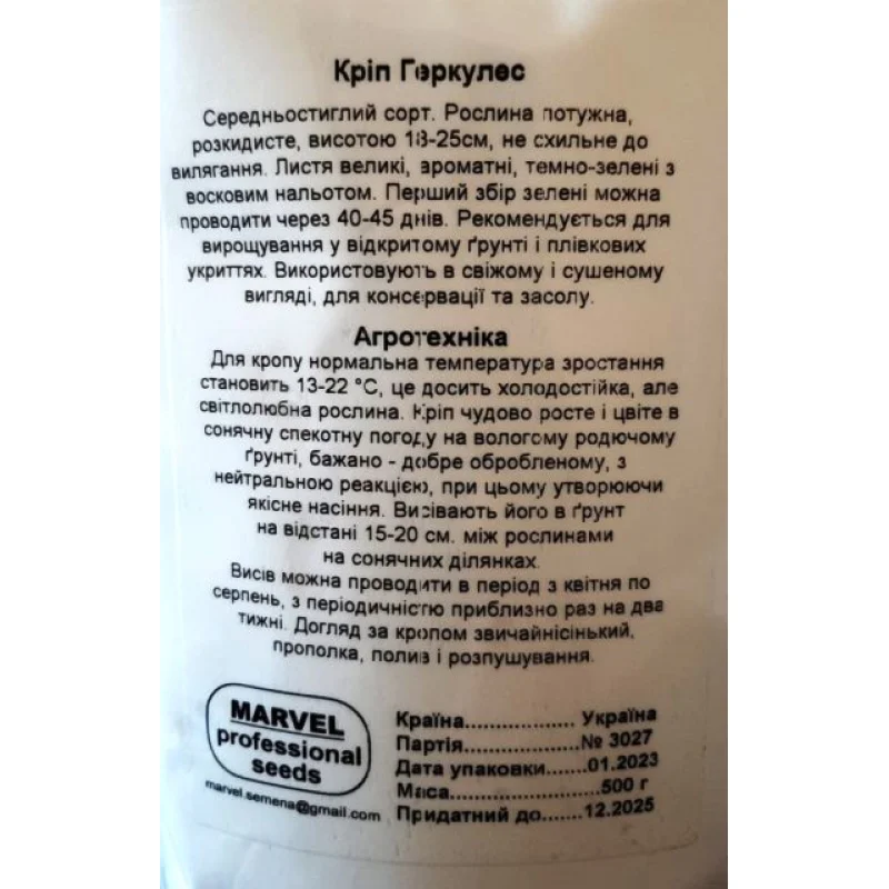 Насіння кропу Геркулес, Україна, Marvel, дой-пак 0,5кг