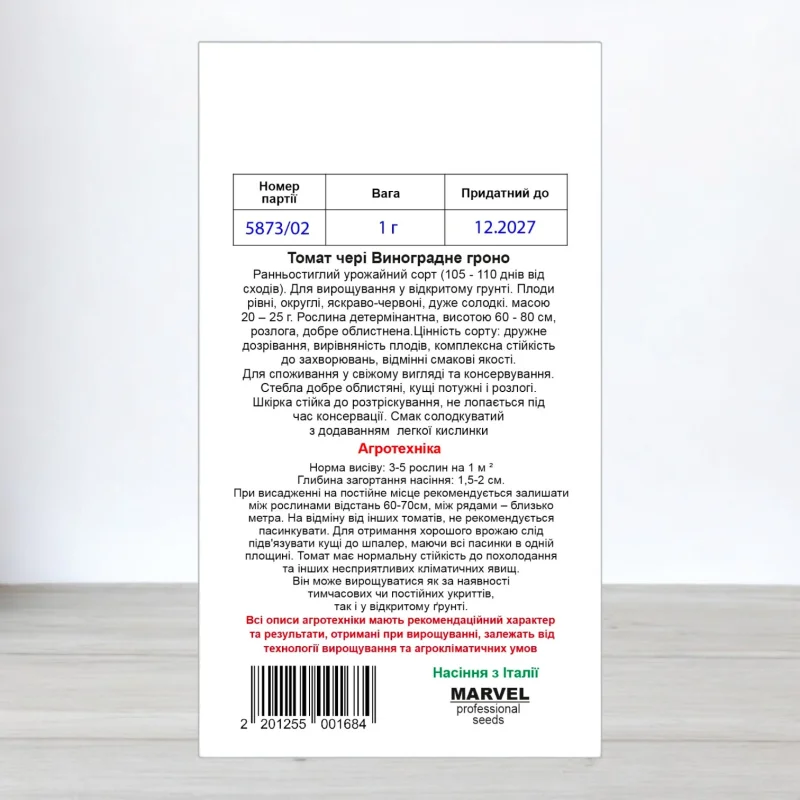 Семена томата чери Виноградний Грон, Польща, Marvel, 1г, 580-620 насинин