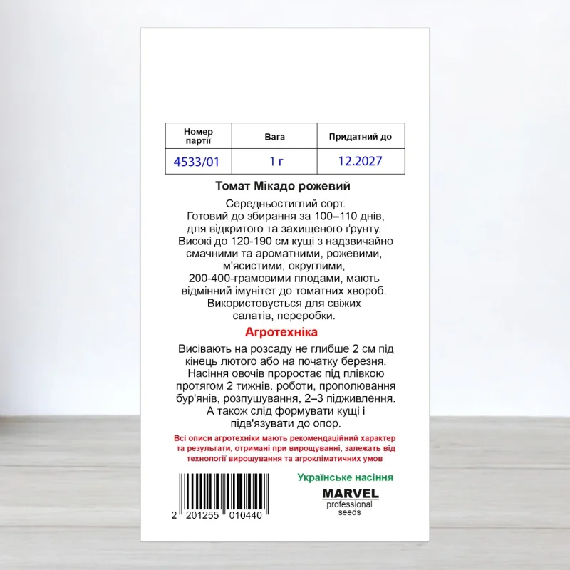 Семена томата Микадо Рожевий, Украина, Marvel, 1г