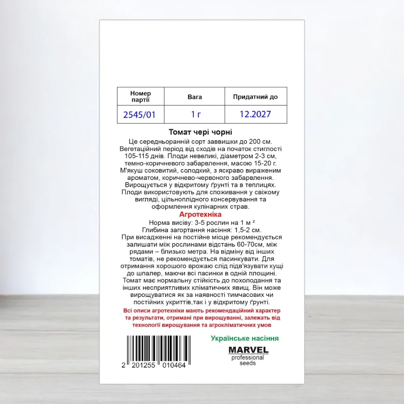 Семена томата чери Чорни, Украина, Marvel, 1г