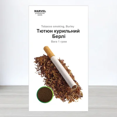 Насіння тютюну курильного Берлі, Молдова, Marvel, 1г