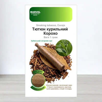 Насіння тютюну курильного Корохо, Німеччина, Marvel, 1г