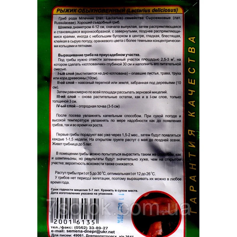 Гриб Мицелий Рижик Звичайний, 10г