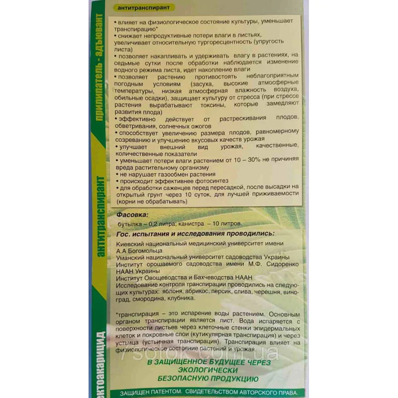 Інсекто-Фунгіцид Препарат 30-Д, 235мл