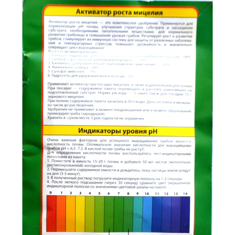 Активатор Мицелию + индикатор кислотности грунту, 40г