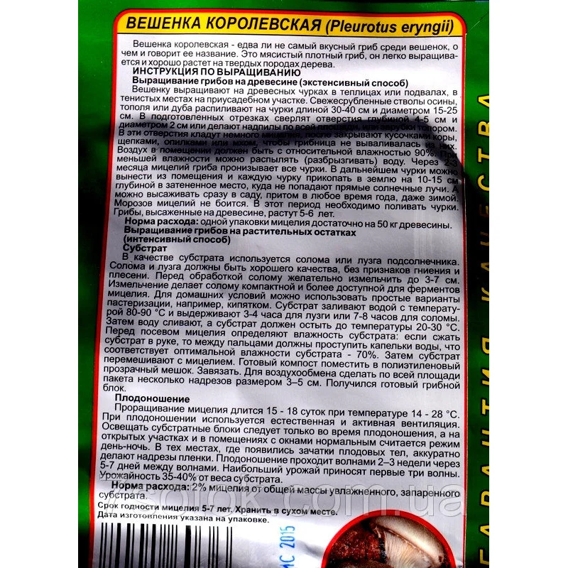 Гриб Мицелий Глива Короливська, 10г