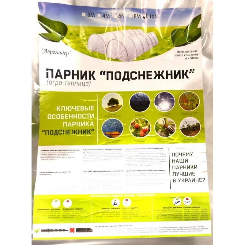 Агро-теплиця, щільність 40г/м.кв, ширина 0,8м, висота 0,8м, довжина 12м