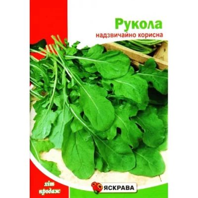 Семена рукколы, Яскрава, 10г