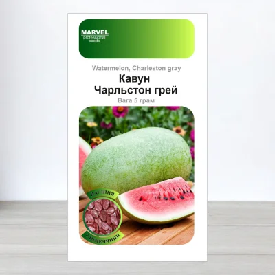 Насіння кавуна Чарльстон Грей, Німеччина, Marvel, 5г