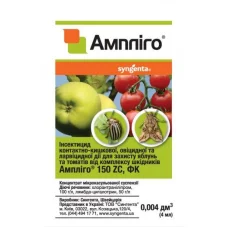 Инсектицид Амплиго, 4мл