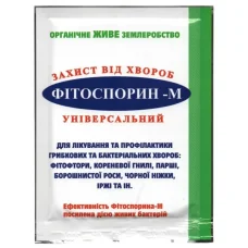 Биофунгицид Фитоспорин, 10г