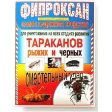 Инсектицид от комах-шкидникив Фипроксан, 30г