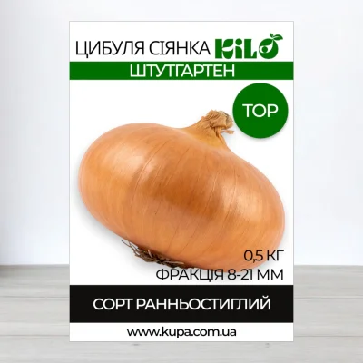 Лук севок Штутгартен TOP, факция 8-21мм, 0,5кг