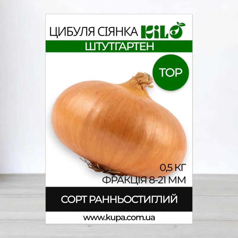 Лук севок Штутгартен TOP, факция 8-21мм, 0,5кг